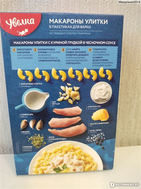Макароны Увелка Улитки в пакетиках для варки - «Удобный формат, но ...