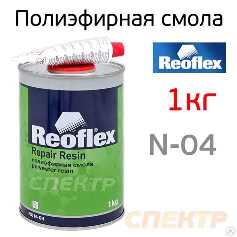 Полиэфирная смола REOFLEX 2К (1кг), цена в Воронеже от компании СПЕКТР36
