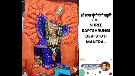 Shree Saptshrungi Devi Stuti Mantra