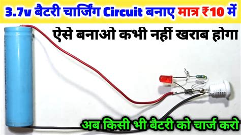 4v Battery Charger Circuit Kaise Banaye How To Charge 4v Battery Charger Azad Technical