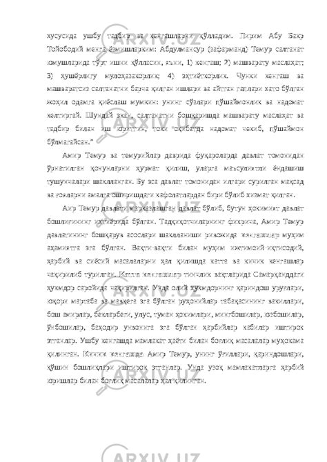 Амир Темур ва темурийлар даврида Моварауннаҳр ва Хуросонда давлатчилик ...