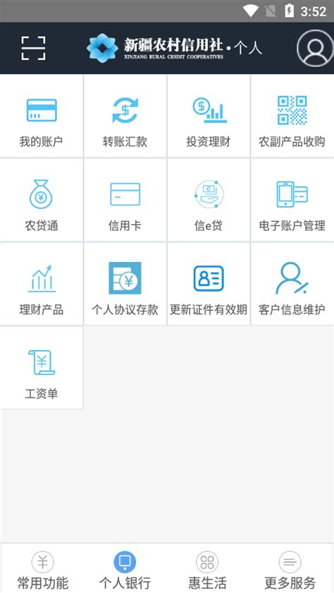 新疆农信手机银行app 新疆农信银行官方版v1065安卓最新版 精品下载