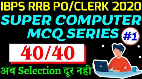 Ibps Rrb Poclerk 2021 Mains Rbi Assistant 2021 Computer Awareness