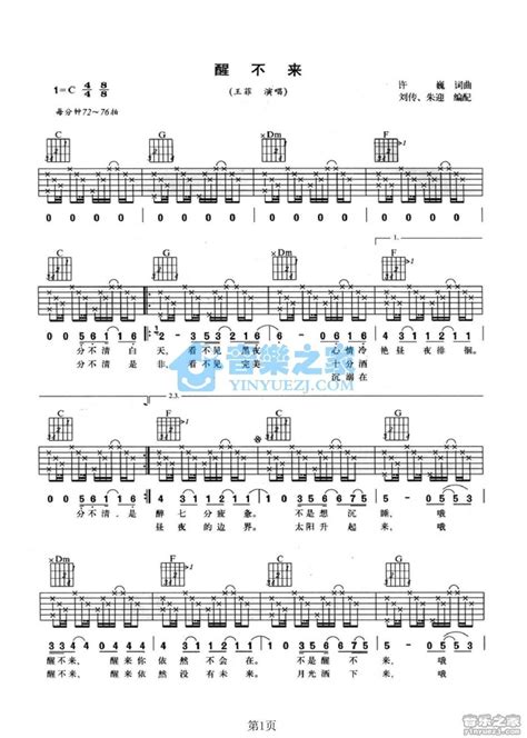 醒不来吉他谱 王菲 C调吉他弹唱谱 琴谱网