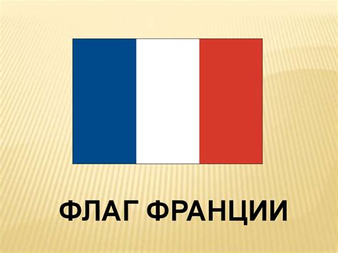 Франция: география, достопримечательности - презентация онлайн