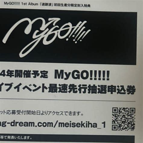 Bang Dream バンドリ Mygo 迷跡波 封入特典 シリアル 高松燈 千早愛音 要楽奈 長崎そよ 椎名立希｜yahooフリマ（旧