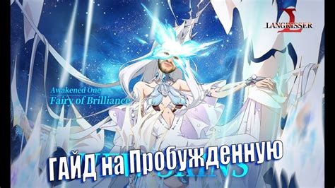 Гайд на ПРОБУЖДЕННУЮ (Временный герой) - Такого героя еще не было ...