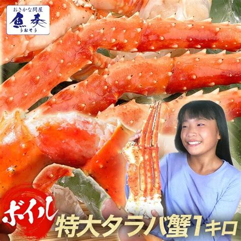 ボイル 特大タラバガニ 脚 1kg 2〜3人前 5l かに カニ 蟹 たらば 11004 1cおさかな問屋魚奏 通販 Yahoo