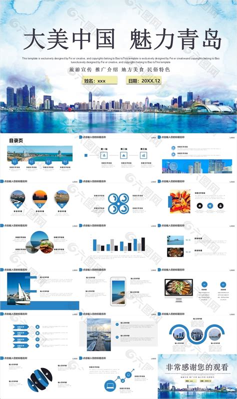 大美中国魅力青岛特色旅游宣传介绍pptppt模板素材免费下载图片编号9400752 六图网