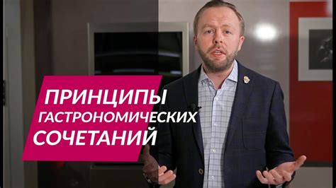 Как сочетать вино и еду | Принципы гастрономических сочетаний | Винный ...