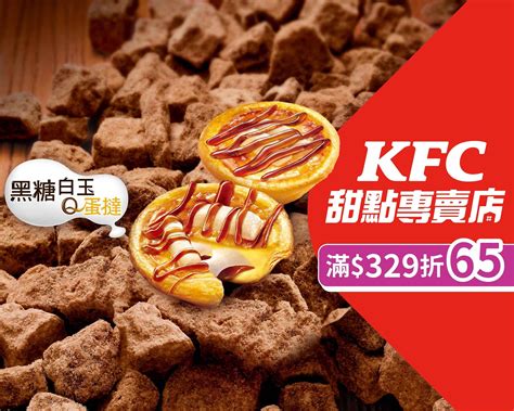 肯德基kfc甜點專賣店 台北雙連店菜單與外送 台北 菜單與價格 Uber Eats