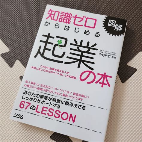 知識ゼロからはじめる起業の本 メルカリ