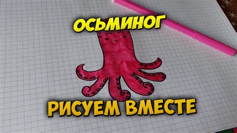 Как нарисовать 🐙 осьминога. - YouTube