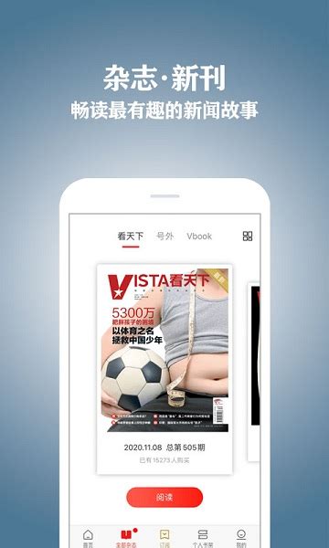 Vista看天下app下载 Vista看天下软件下载v3 5 12 安卓版 极限软件园