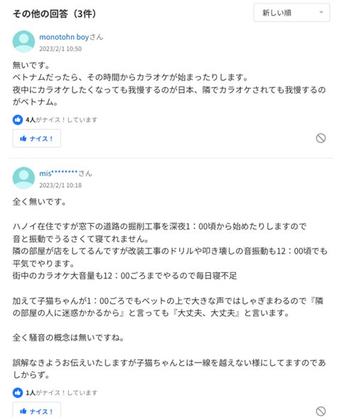 オスカル On Twitter 騒音 回答「ベトナム人 は恨みっぽいので、何度も怒鳴りこむと、逆ギレして、集団で襲ってくる可能性が