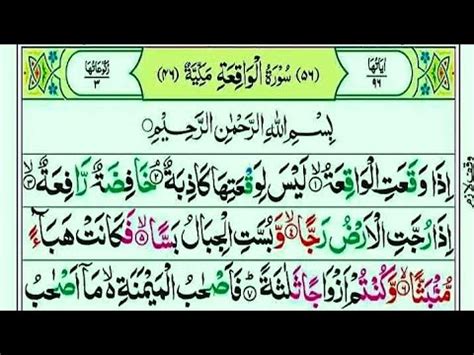 Recitation Of Quran Surah Waqia Full Hd Arabic Surah Mulk