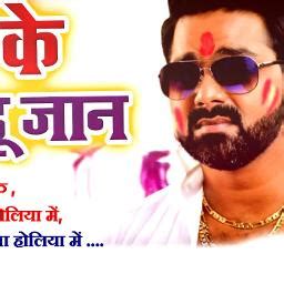 Chhod Ke Jaat Badu Jaan Song Lyrics And Music By Pawan Singh Arranged