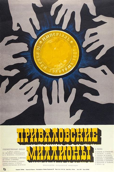 Приваловские миллионы ☭ СССР.fun