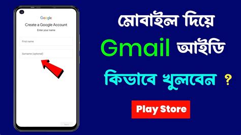 Gmail Id Kivabe Khulbo How To Create Gmail Account