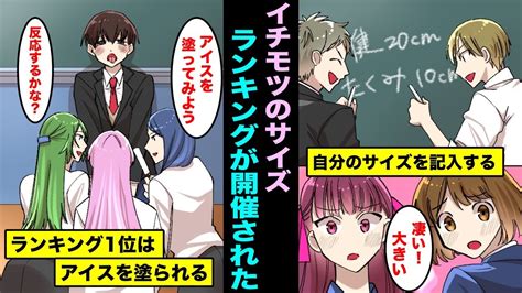 【漫画】アソコのサイズランキングが開催されたらどうなるのか？ Youtube