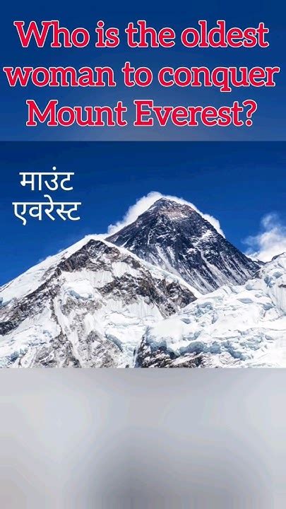 Oldest Woman To Conquer Mount Everest Sscguidance Youtube