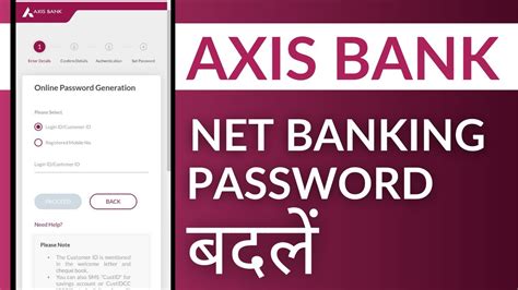 Axis Net Banking Password Change कैसे करें Change Password In Axis