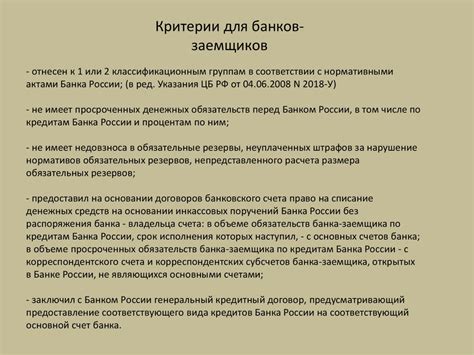 Реализация Центральным Банком РФ положения 312-п “Положение ЦБР от 12 ...
