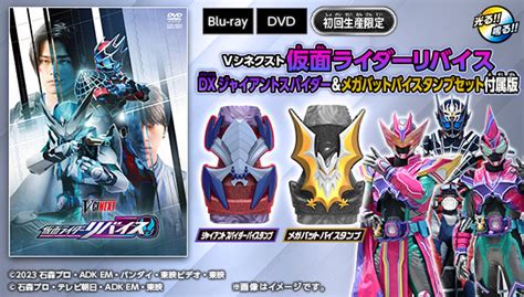 「リバイスforward 仮面ライダーライブ＆エビル＆デモンズ スペシャル版（初回生産限定）」本日予約受付開始！｜仮面ライダーおもちゃウェブ