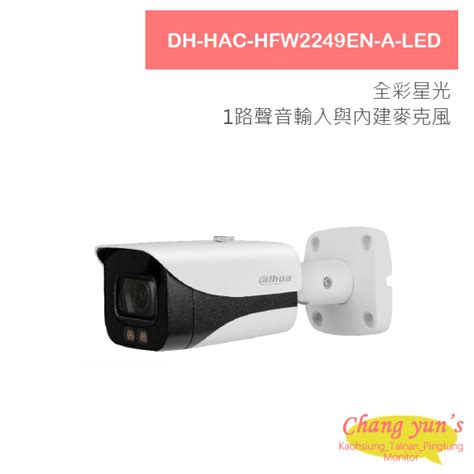 Dh Hac Hfw2249tn I8 A Led 大華 2mp全彩hd智慧暖光星光攝影機 【昌運科技】推薦高雄監視器、台南監視器、屏東