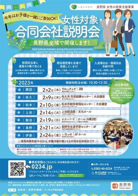 【上田会場】女性限定合同会社説明会 2023年2月14日（長野県） こくちーずプロ