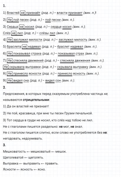 ГДЗ: ГДЗ по русскому языку 8 класс Разумовская, Львова, Капинос ...