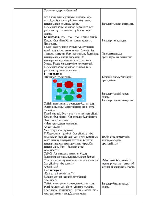 үйшік ертегісі | PDF