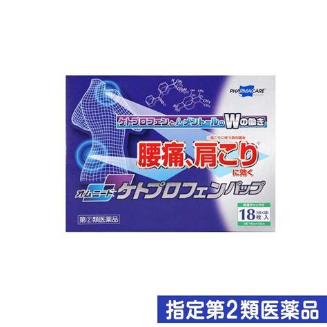 指定第2類医薬品 オムニードケトプロフェンパップ 18枚 冷湿布薬 貼り薬 腰痛 肩こり 筋肉痛 モーラスパップと同成分 1個