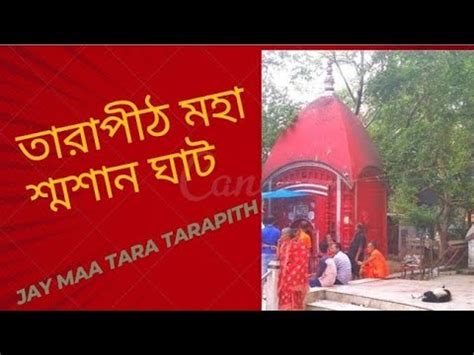 Tarapith Mahasosan Tarapith Tarapith Mandir Tarapith Youtube