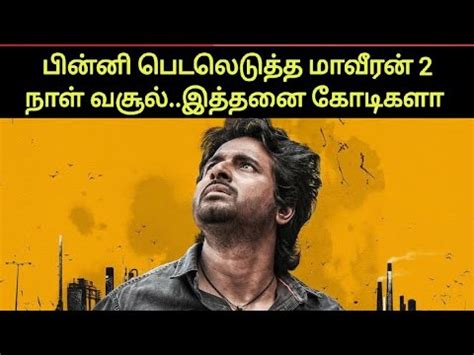 Maaveeran Days Box Office Collection Sivakarthikeyan Youtube