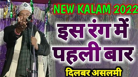 इस रग म पहल बर दलबर असलम Dilbar Aslami New Naat Sharif