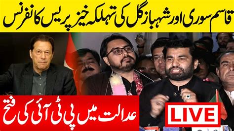 Live 🔴 Quetta Pti Shehbaz Gill And Qasim Suri Press Conference Big