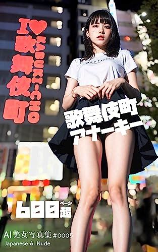 Ai Bijo Photobook Japanese Ai Nude Kabukicho Anarchy Japanese Edition Ebook Ai Bijo