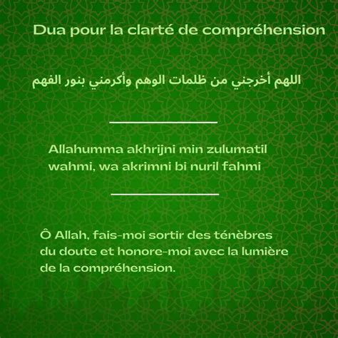 duas incroyables pour reussir les examens