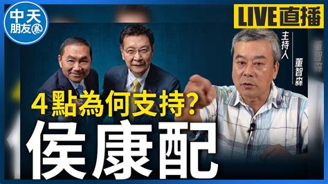 【中天朋友圈｜哏傳媒】侯康民調『超越』賴蕭？賴清德選情拉警報！【董智森｜有哏來爆】20231217中天電視ctitv Funseetw