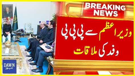 PM Shehbaz Sharif Meets Asif Zardari And Bilawal Bhutto Breaking News