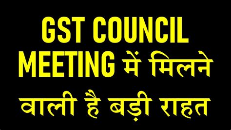 Gst Council Meeting Big Relief For