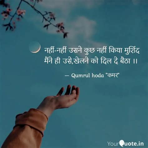 नहीं नहीं उसने कुछ नहीं क Quotes And Writings By Qumrul Hoda Yourquote