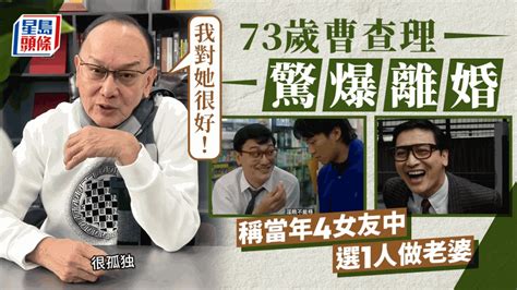 老婆 現年73歲的曹查理憑周星馳電影《整蠱專家》客串藥房賣春藥的「 Fanclub