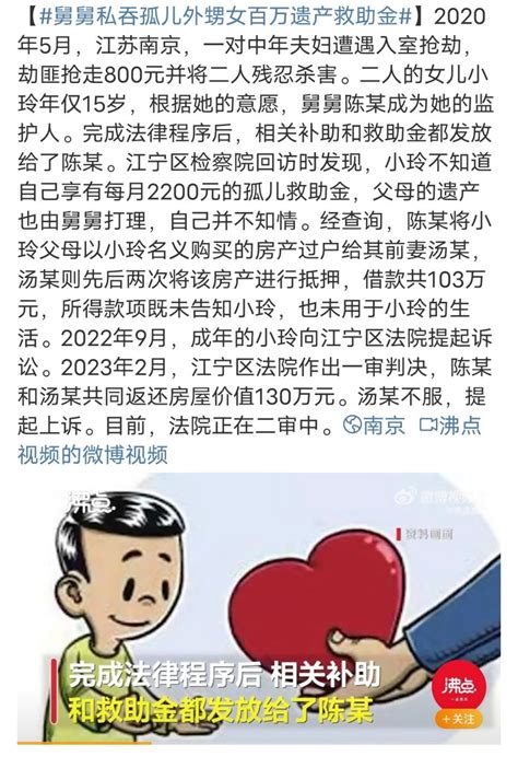 舅舅私吞孤儿外甥女百万遗产救助金，人性在金钱面前一文不值 哔哩哔哩