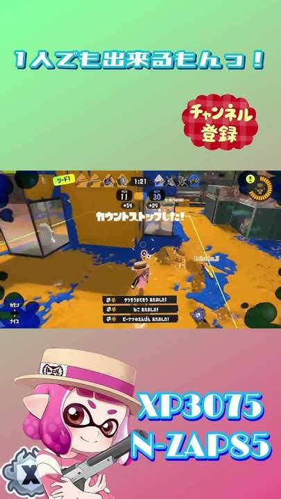 1人でも打開できます。 Splatoon3 スプラトゥーン3 スプラ3 黒zap Zap Shorts Youtube