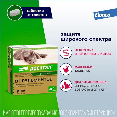 Антигельминтик ELANCO Дронтал для кошек, 2 таб. ЦТ-0000116 — купить по ...