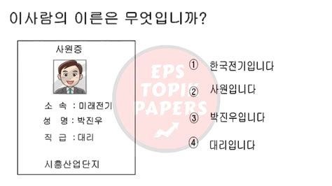 Related New Eps Topik Test Korean Reading Paper Questions With