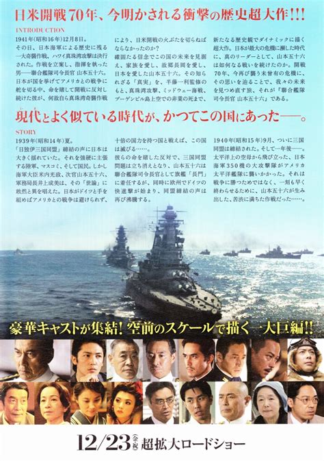 映画「聯合艦隊司令長官 山本五十六」のレビューと時代背景 映画「聯合艦隊司令長官 山本五十六」（dvd・blu Ray）の紹介