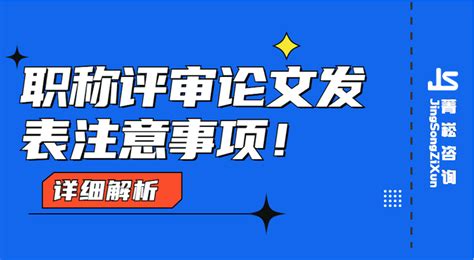 详细解析：2023年职称评审论文发表注意事项！ 知乎